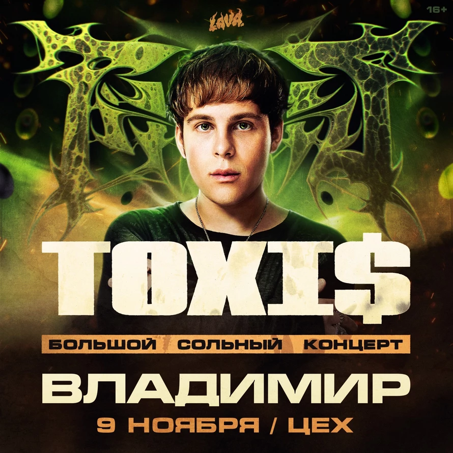 toxivladimir